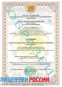 Образец разрешение Сыктывкар Сертификат ISO 14001